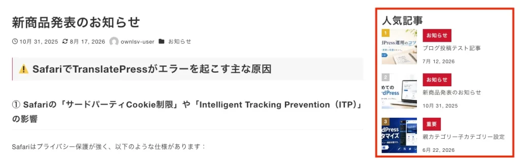 WordPress Popular Postsをカスタマイズしたランキング画像